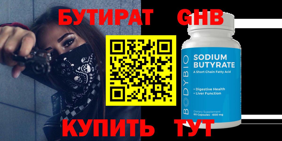 БУТИРАТ 1.4BDO  Вход с VPN  Мурино 