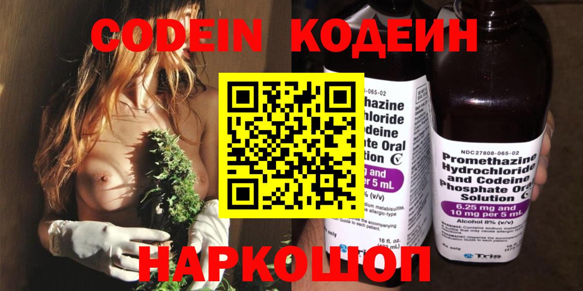 Мурино  Codein напиток Lean (лин)  Вход с VPN  Codein напиток Lean (лин) 