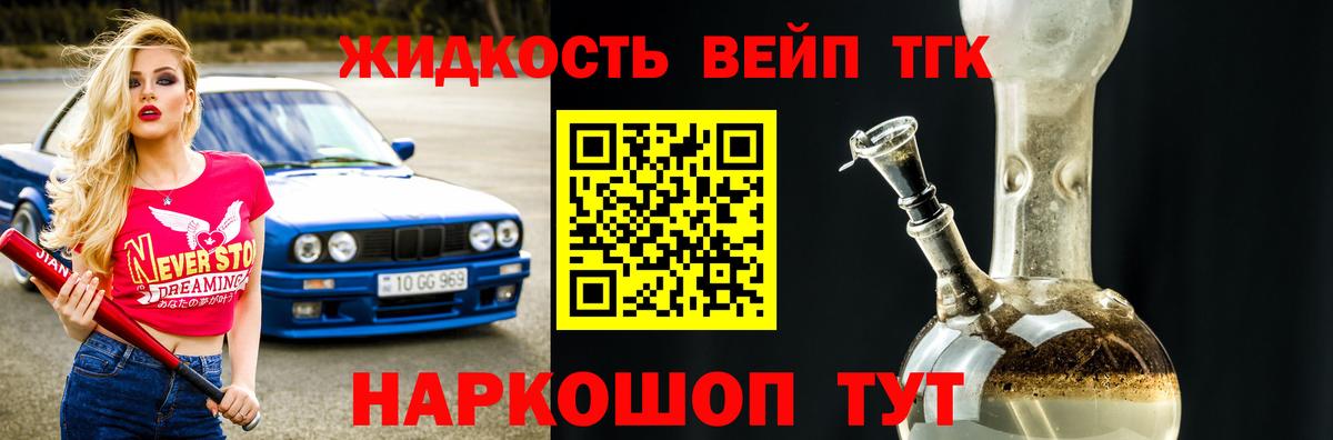 ТГК жижа  Вход с VPN  Мурино 